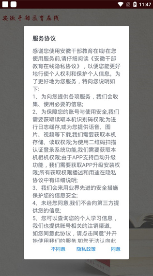 安徽干部教育在线手机版app下载 安徽干部教育在线手机版app下载