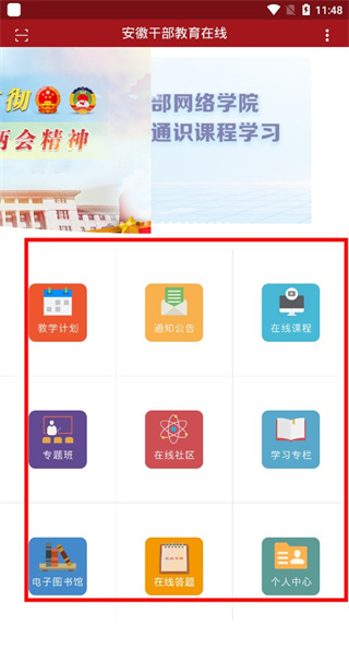 安徽干部教育在线手机版app下载 安徽干部教育在线手机版app下载