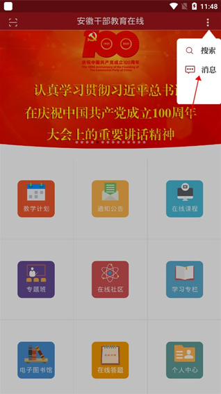 安徽干部教育在线手机版app下载 安徽干部教育在线手机版app下载