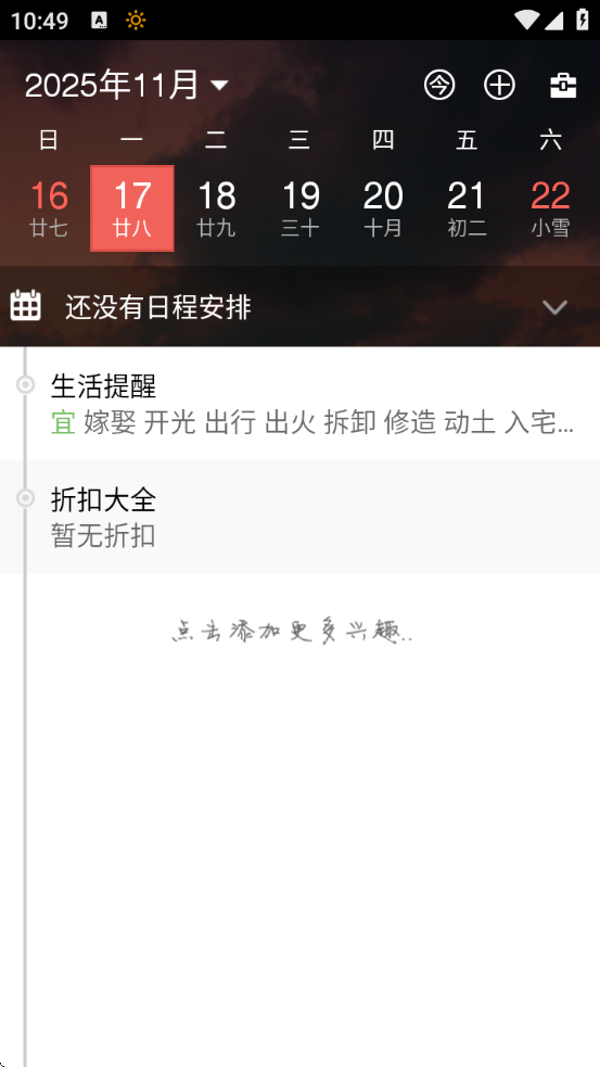百度日历手机版下载 百度日历手机版下载