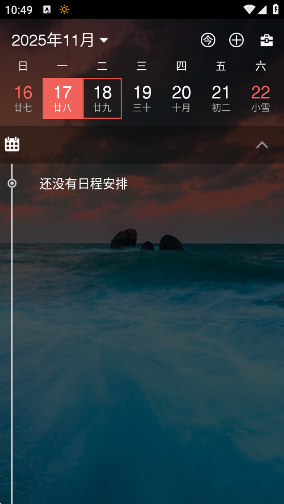 百度日历手机版下载 百度日历手机版下载