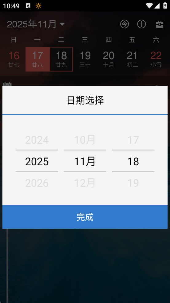 百度日历手机版下载 百度日历手机版下载