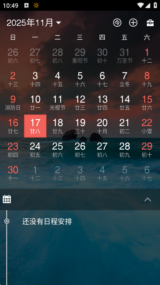百度日历手机版下载 百度日历手机版下载