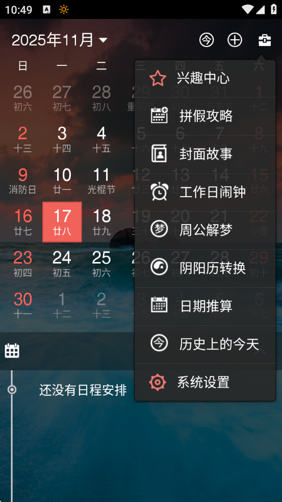 百度日历手机版下载 百度日历手机版下载