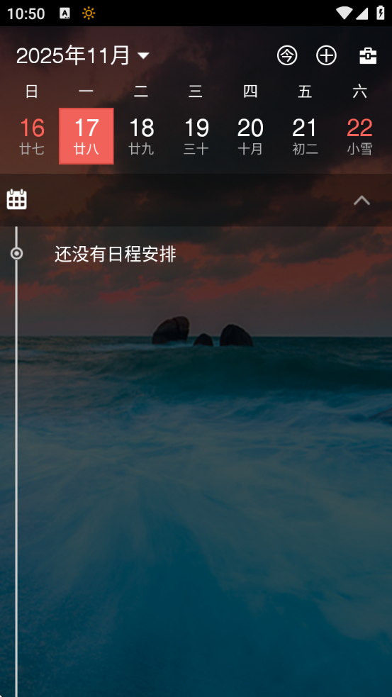百度日历手机版下载 百度日历手机版下载