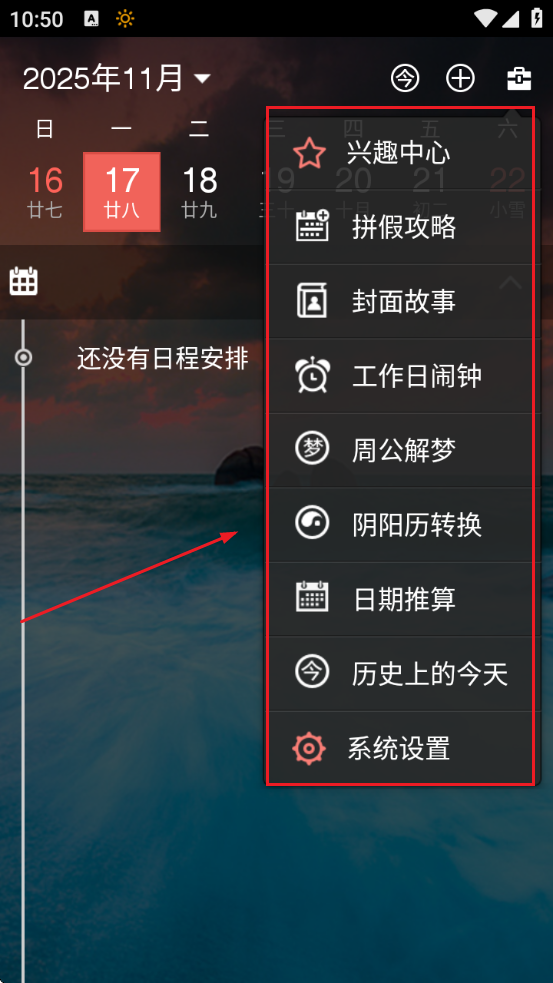 百度日历手机版下载 百度日历手机版下载