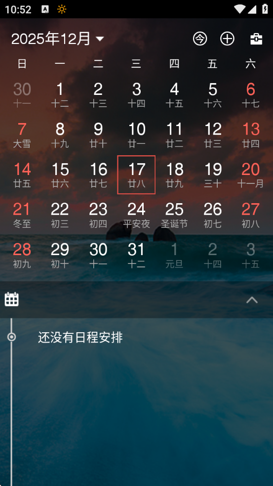 百度日历手机版下载 百度日历手机版下载