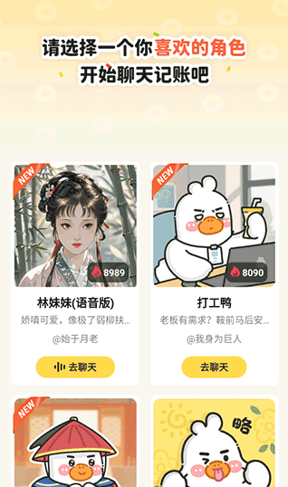 飞鸭AI记账app免费版下载 飞鸭AI记账app免费版下载