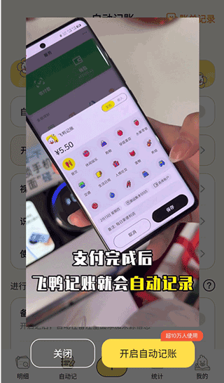 飞鸭AI记账app免费版下载 飞鸭AI记账app免费版下载