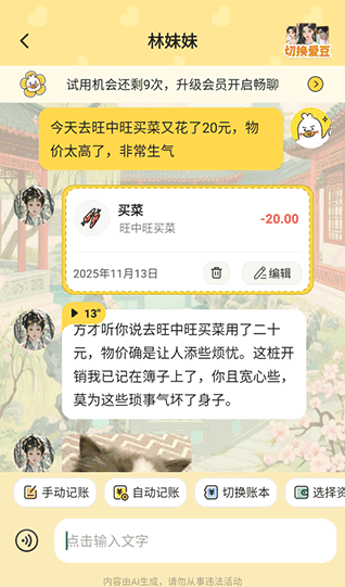飞鸭AI记账app免费版下载 飞鸭AI记账app免费版下载