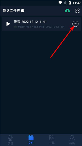 录音全能王app免费版 录音全能王app免费版