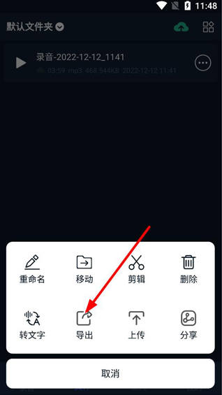 录音全能王app免费版 录音全能王app免费版