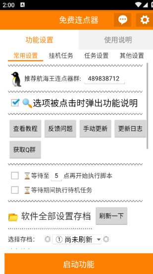 火影忍者免费连点器官方版下载 火影忍者免费连点器官方版下载