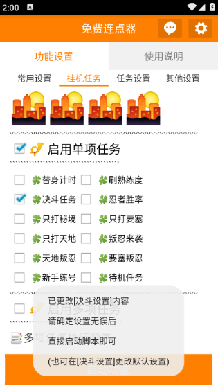 火影忍者免费连点器官方版下载 火影忍者免费连点器官方版下载