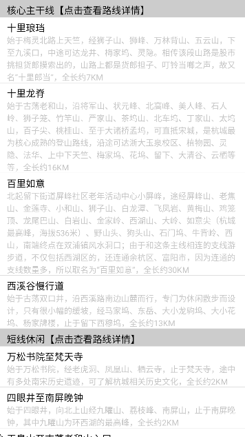 杭州登山地图app安卓版 杭州登山地图app安卓版