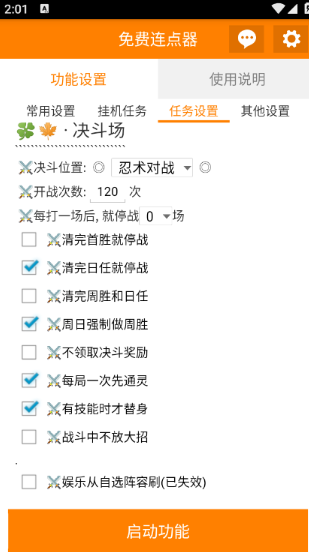 火影忍者免费连点器官方版下载 火影忍者免费连点器官方版下载