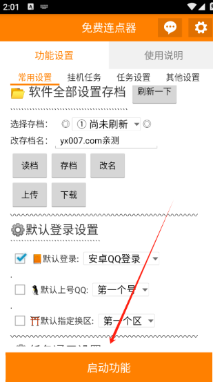 火影忍者免费连点器官方版下载 火影忍者免费连点器官方版下载