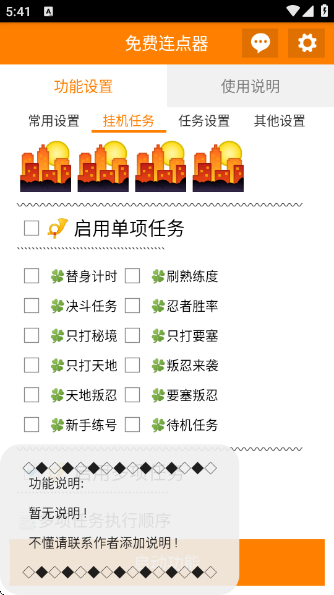 火影忍者免费连点器官方版下载 火影忍者免费连点器官方版下载