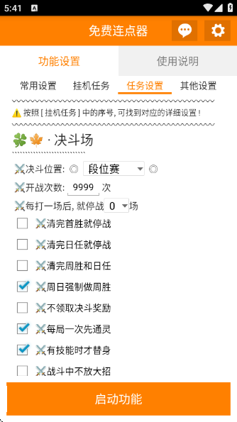 火影忍者免费连点器官方版下载 火影忍者免费连点器官方版下载