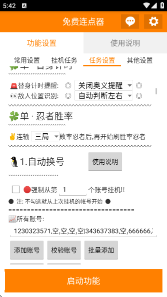 火影忍者免费连点器官方版下载 火影忍者免费连点器官方版下载