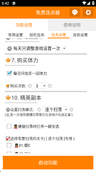 火影忍者免费连点器官方版下载 火影忍者免费连点器官方版下载