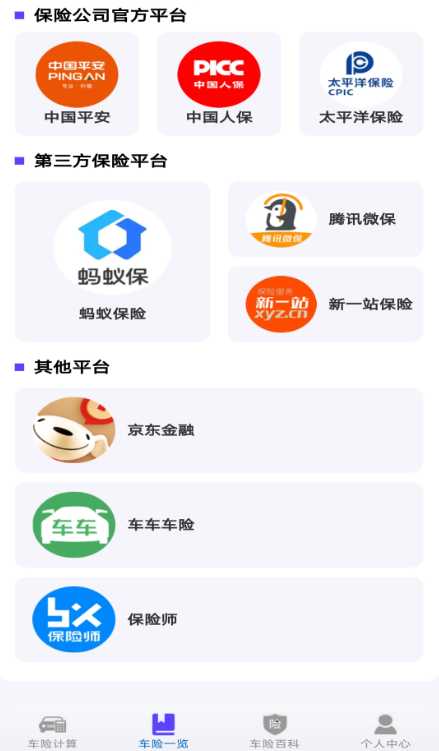 车险询价查询app最新版下载 车险询价查询app最新版下载