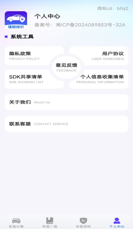 车险询价查询app最新版下载 车险询价查询app最新版下载