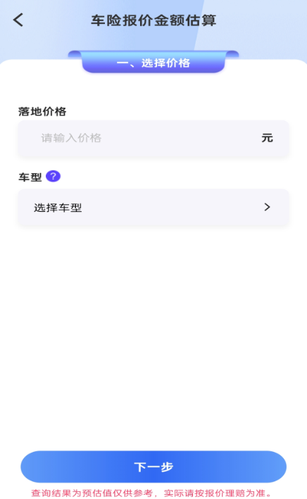 车险询价查询app最新版下载 车险询价查询app最新版下载