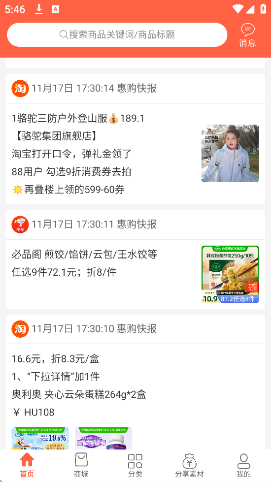 惠购网app下载安装最新版本 惠购网app下载安装最新版本