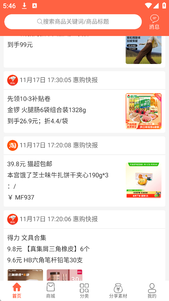 惠购网app下载安装最新版本 惠购网app下载安装最新版本