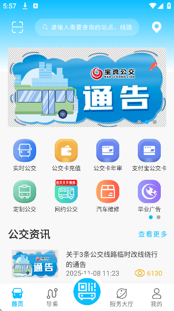 宝鸡行app免费下载 宝鸡行app免费下载