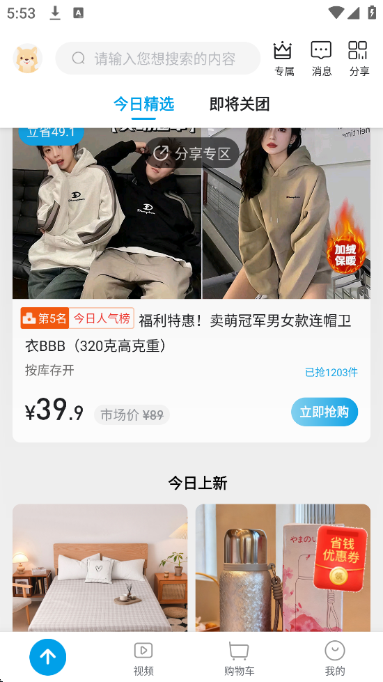 微折购下载安装安卓版 微折购下载安装安卓版