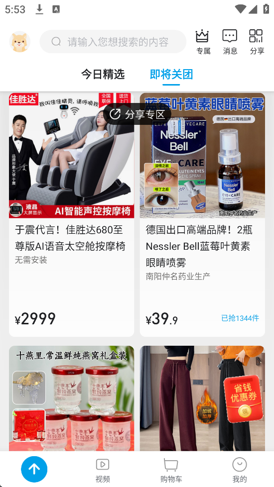 微折购下载安装安卓版 微折购下载安装安卓版