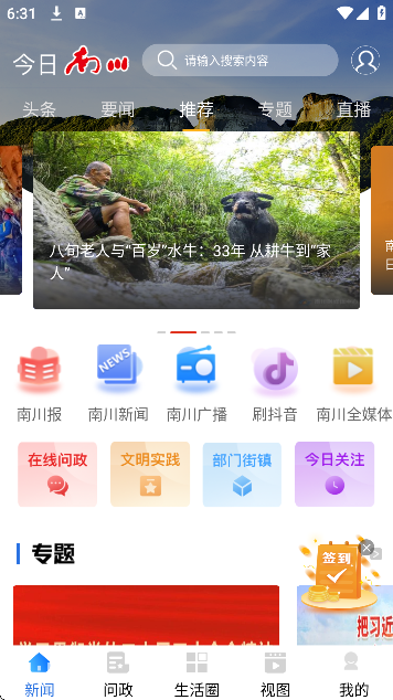今日南川下载免费版 今日南川下载免费版