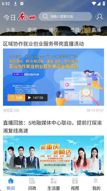 今日南川下载免费版 今日南川下载免费版