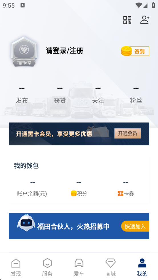福田e家官方免费下载安装app 福田e家官方免费下载安装app