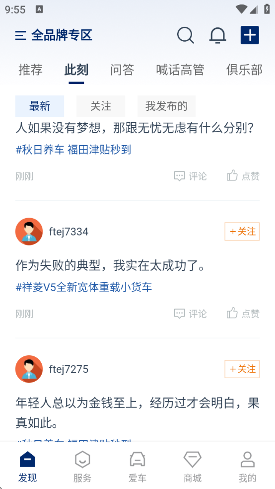 福田e家官方免费下载安装app 福田e家官方免费下载安装app
