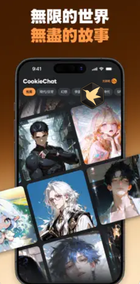 CookieChatapp官方版下载 CookieChatapp官方版下载