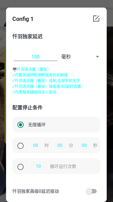 忏羽连点器暴龙app下载 忏羽连点器暴龙app下载