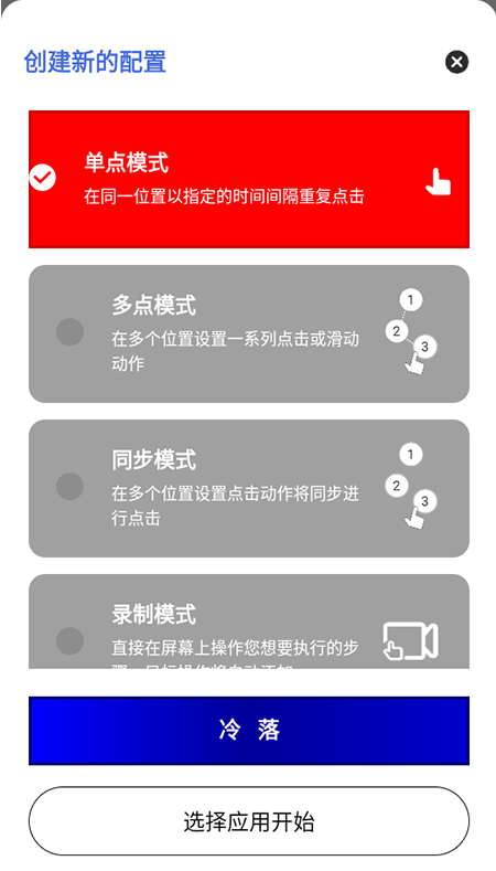 冷落连点7.0app官方版 冷落连点7.0app官方版