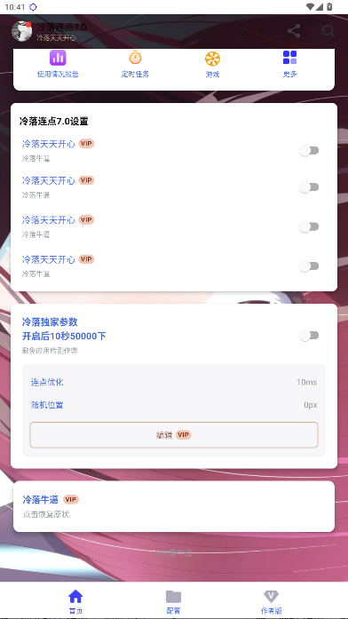 冷落连点7.0app官方版 冷落连点7.0app官方版
