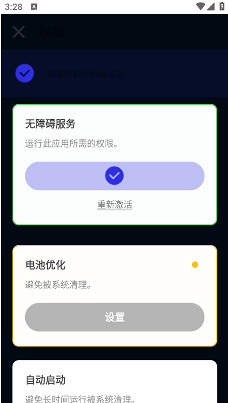 锋秋连点7.0合作版app下载 锋秋连点7.0合作版app下载