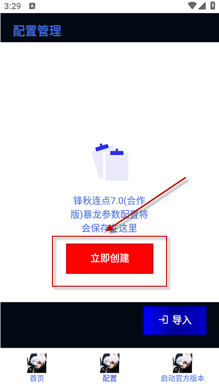 锋秋连点7.0合作版app下载 锋秋连点7.0合作版app下载