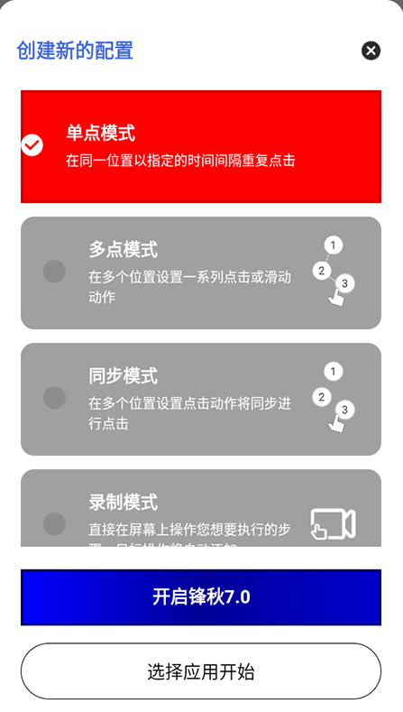 锋秋连点7.0合作版app下载 锋秋连点7.0合作版app下载