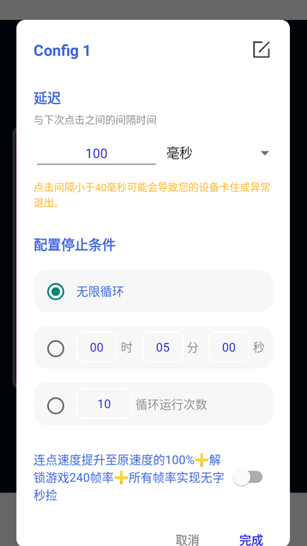 锋秋连点7.0合作版app下载 锋秋连点7.0合作版app下载