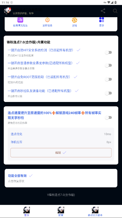 锋秋连点7.0合作版app下载 锋秋连点7.0合作版app下载