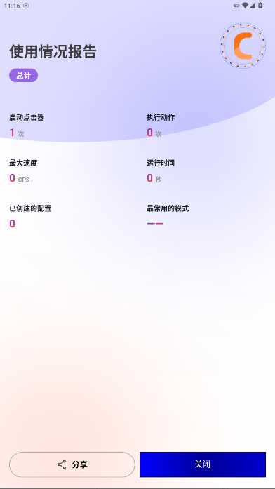 锋秋连点7.0合作版app下载 锋秋连点7.0合作版app下载