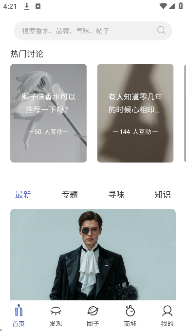 香水时代下载安卓版 香水时代下载安卓版