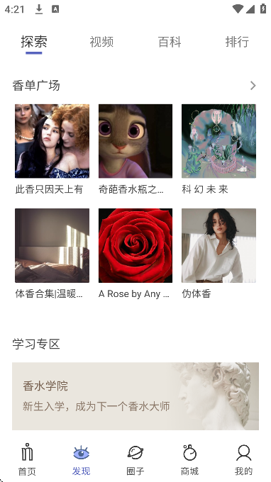 香水时代下载安卓版 香水时代下载安卓版