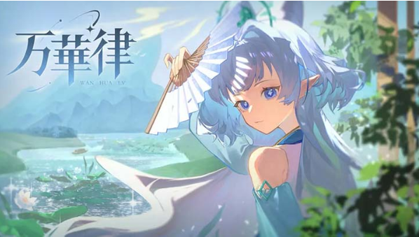 万华律官方版(万华律TapTap 测试版) 万华律官方版(万华律TapTap 测试版)